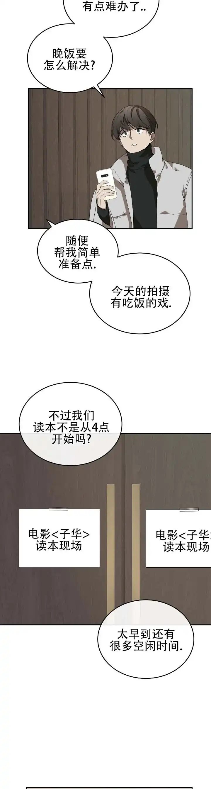 《坏演技》第2话 第7页