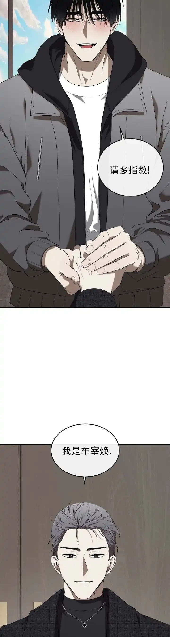 《坏演技》第3话 第3页