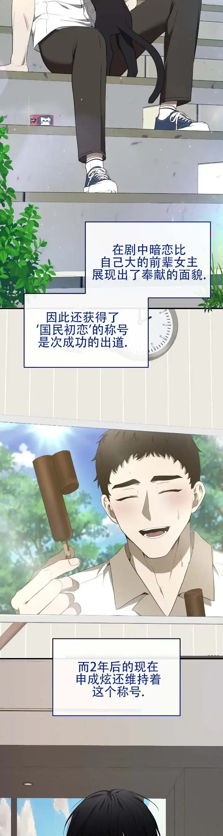 《坏演技》第3话 第2页