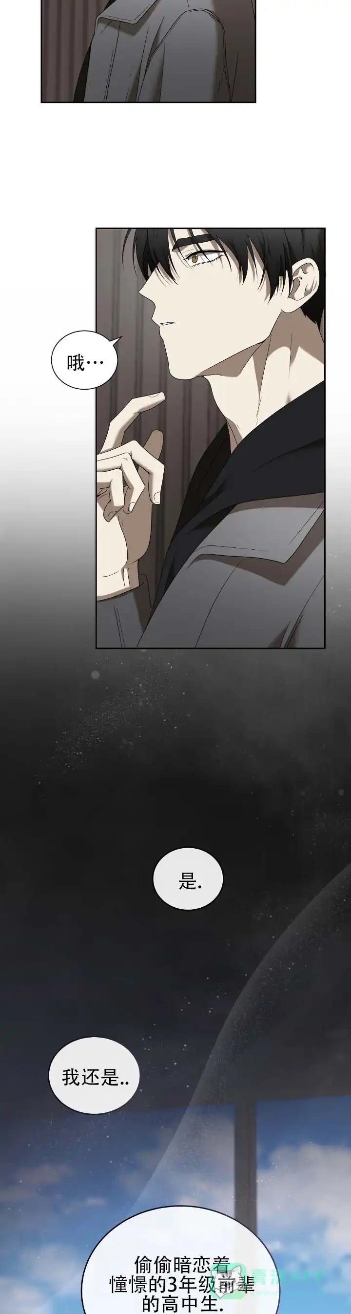 《坏演技》第3话 第11页