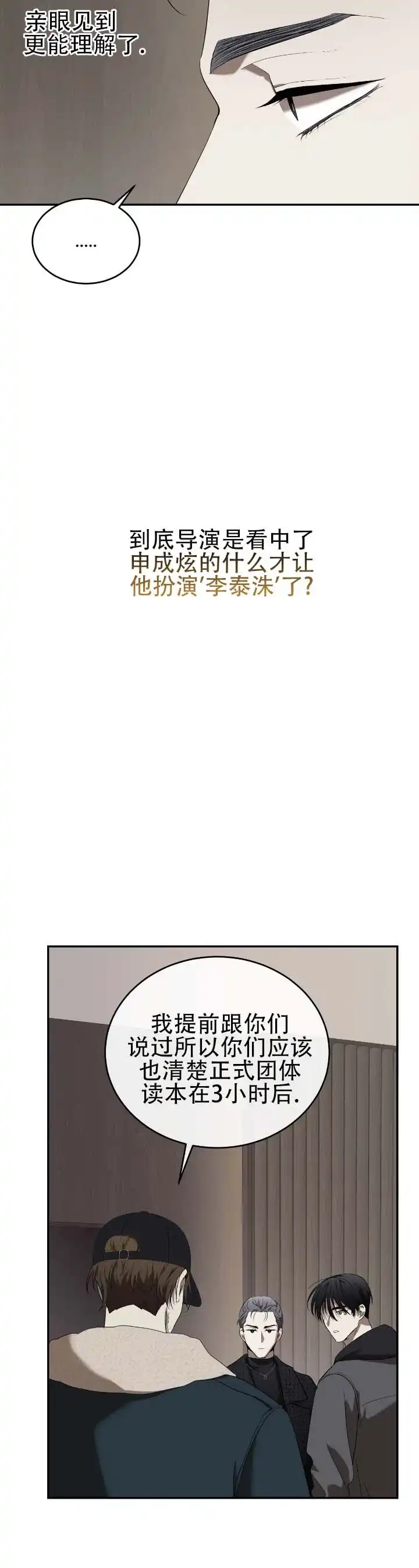 《坏演技》第3话 第5页