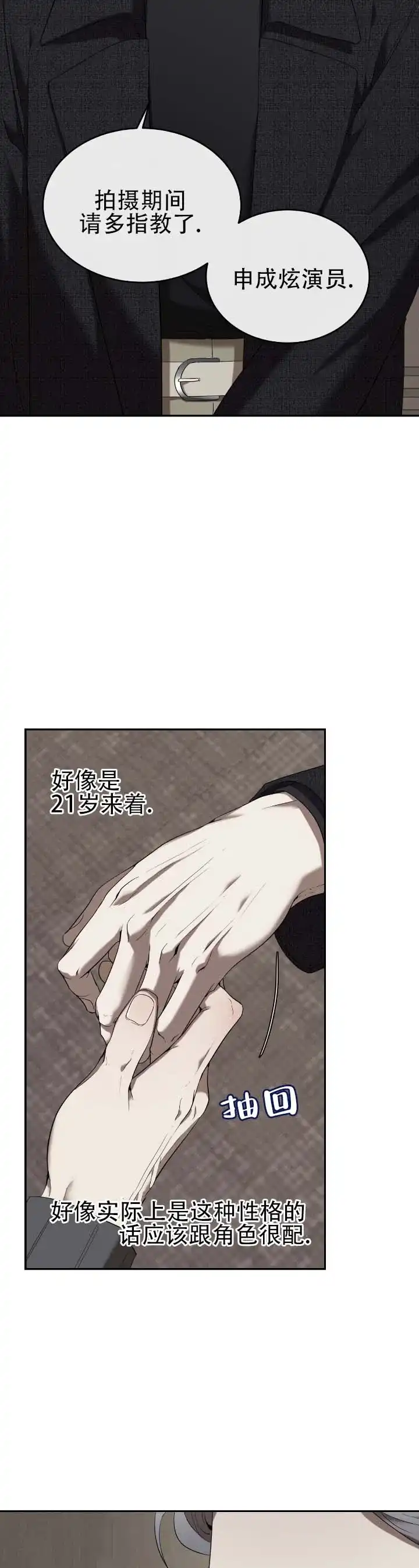 《坏演技》第3话 第4页