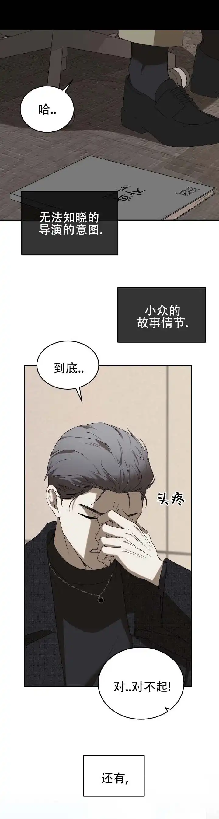《坏演技》第3话 第8页