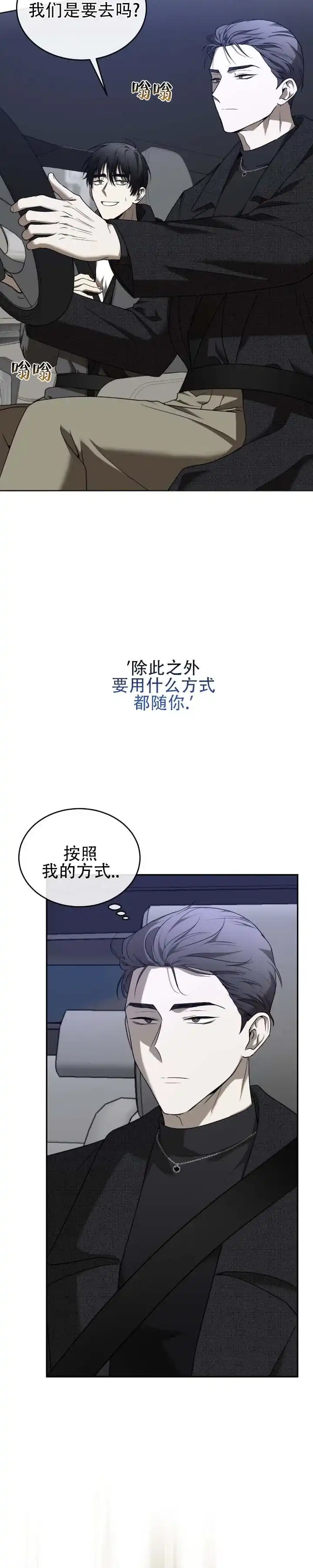 《坏演技》第4话 第9页