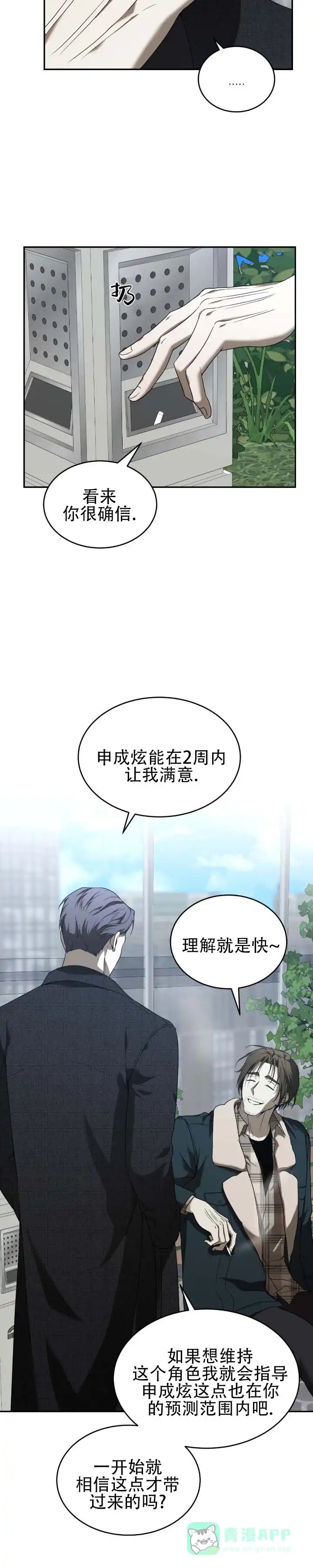 《坏演技》第4话 第6页