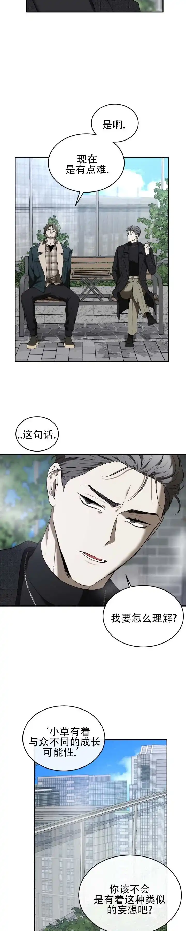 《坏演技》第4话 第2页