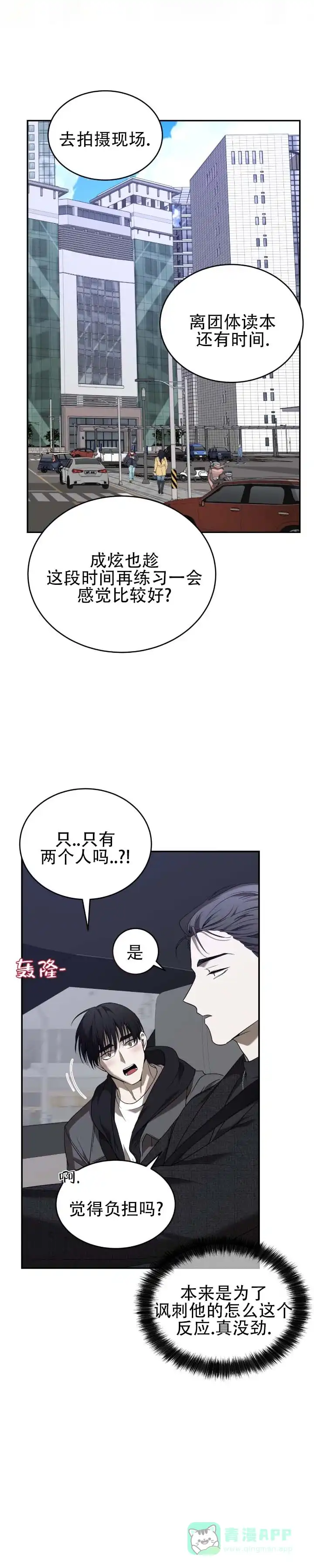 《坏演技》第4话 第11页