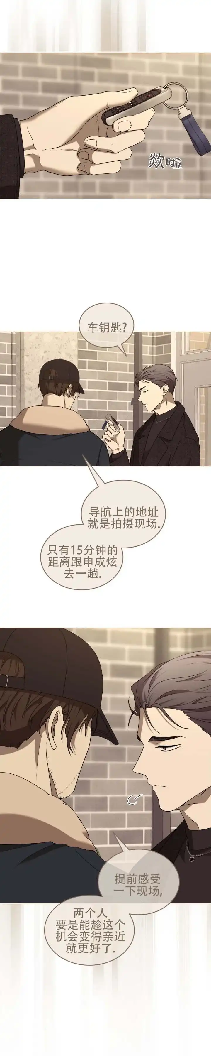 《坏演技》第4话 第10页