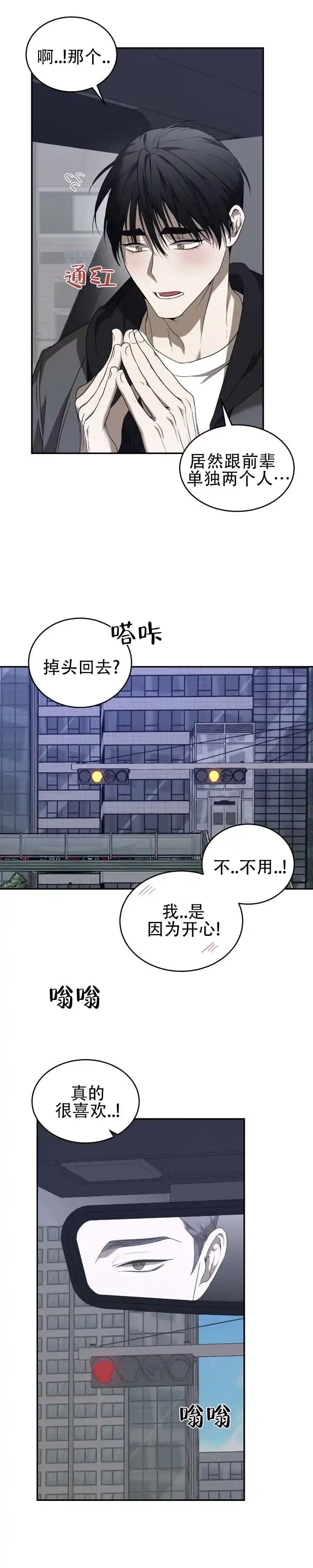 《坏演技》第4话 第12页