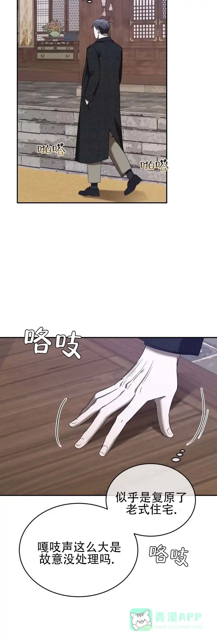 《坏演技》第5话 第11页
