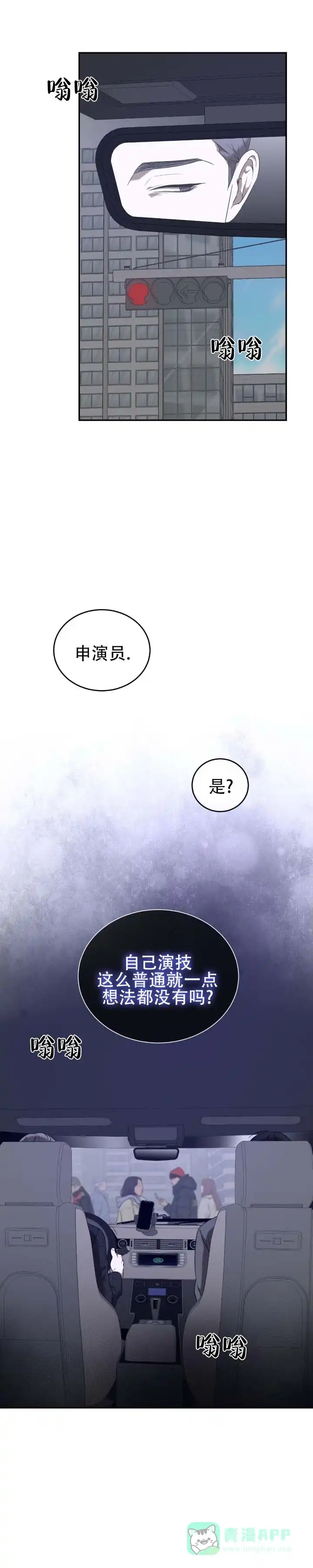 《坏演技》第5话 第1页