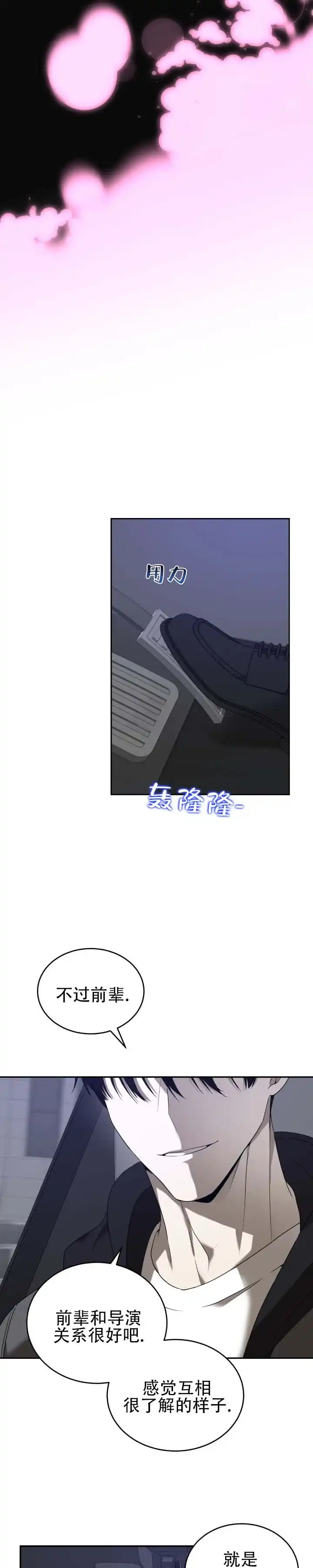 《坏演技》第5话 第4页