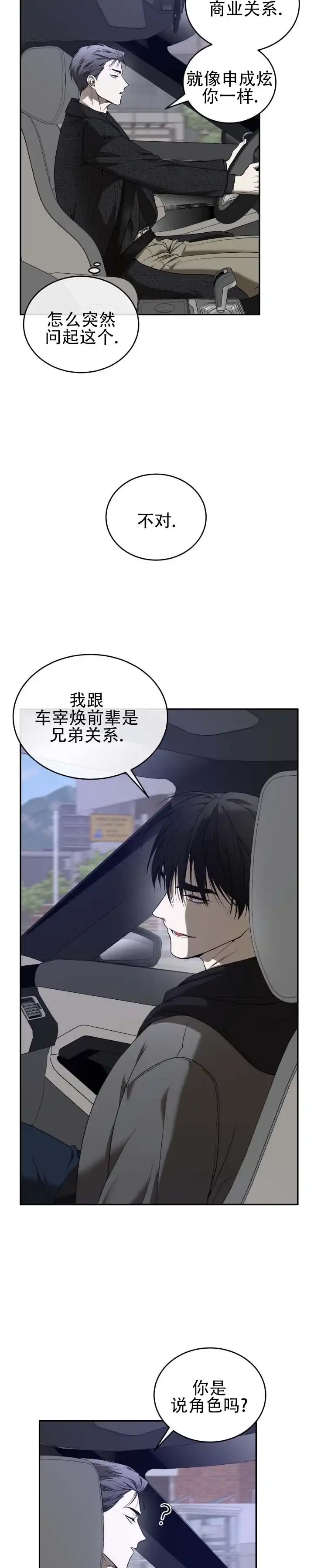 《坏演技》第5话 第5页
