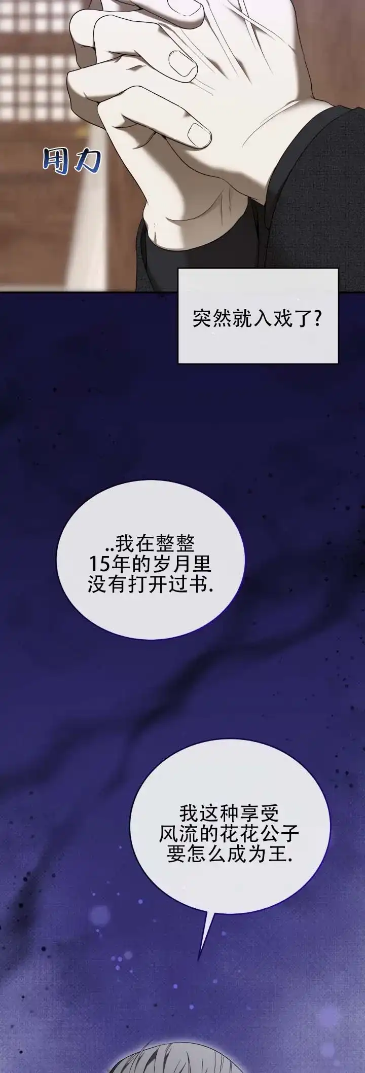 《坏演技》第6话 第4页