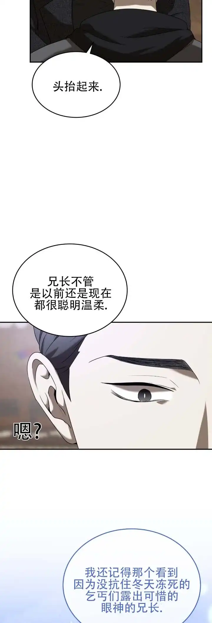 《坏演技》第6话 第8页