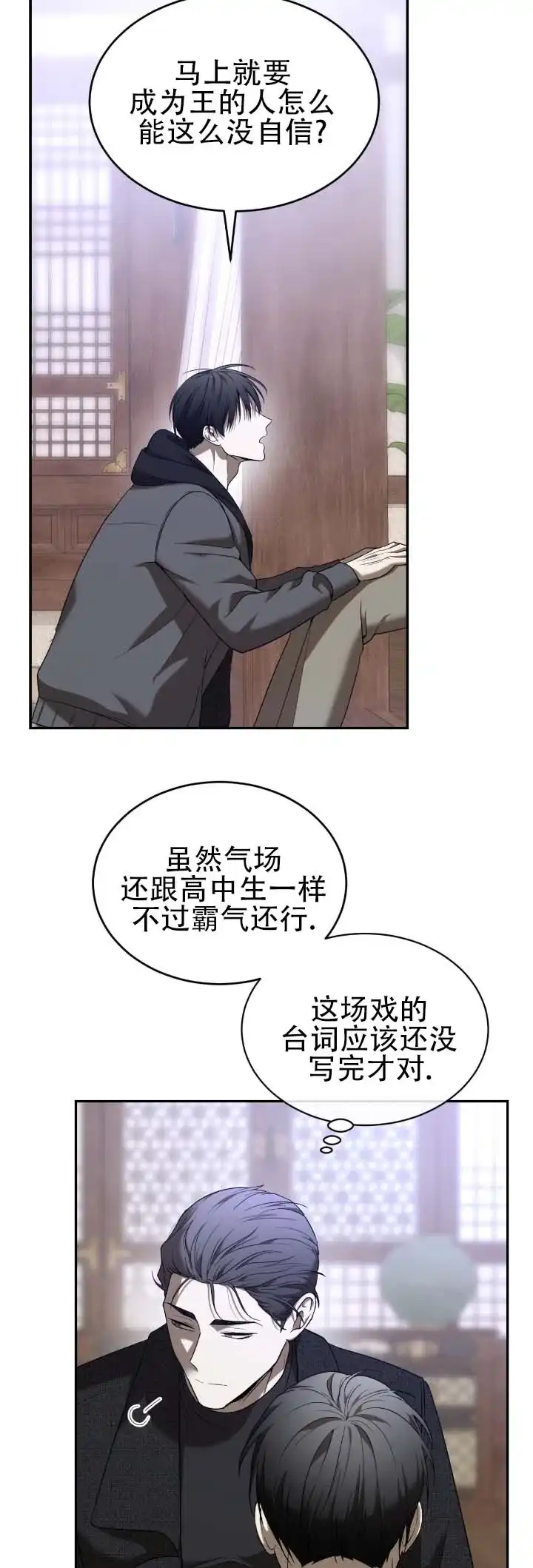 《坏演技》第6话 第7页