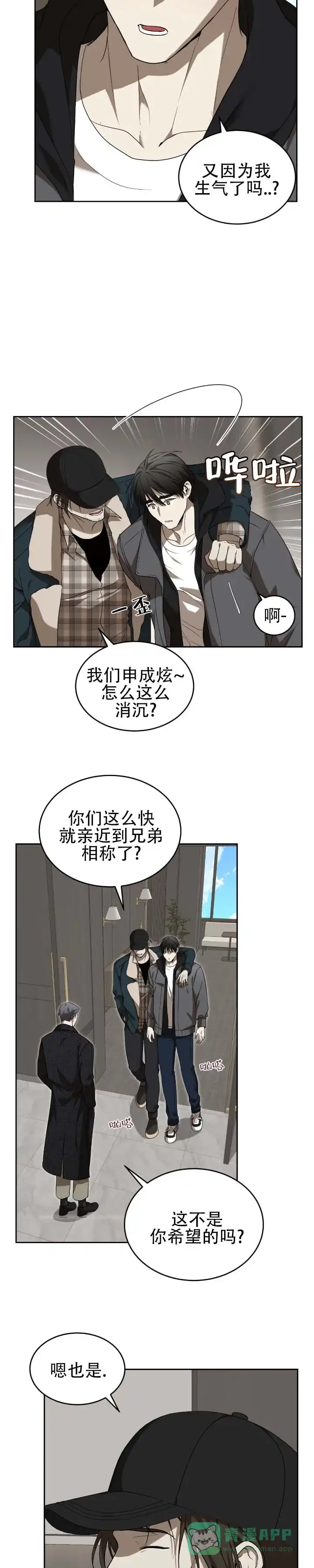 《坏演技》第7话 第11页