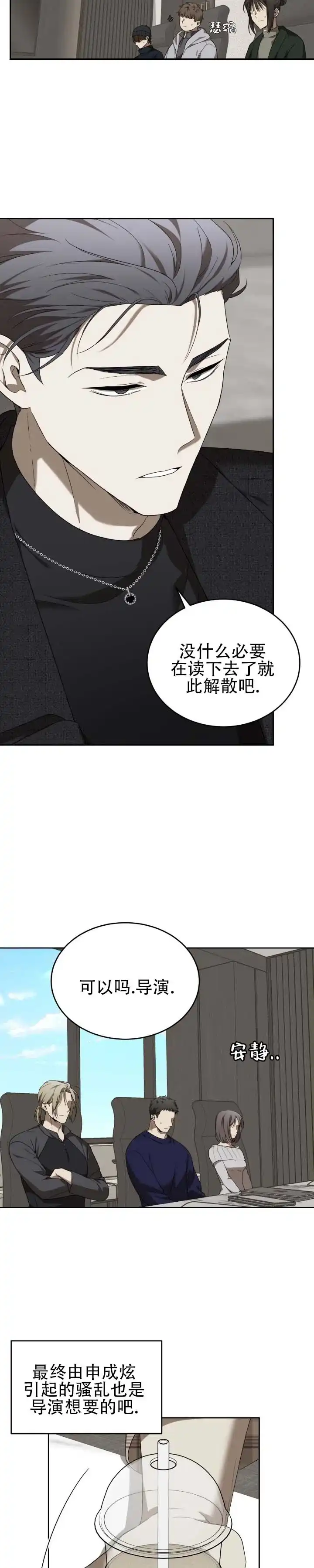 《坏演技》第7话 第4页