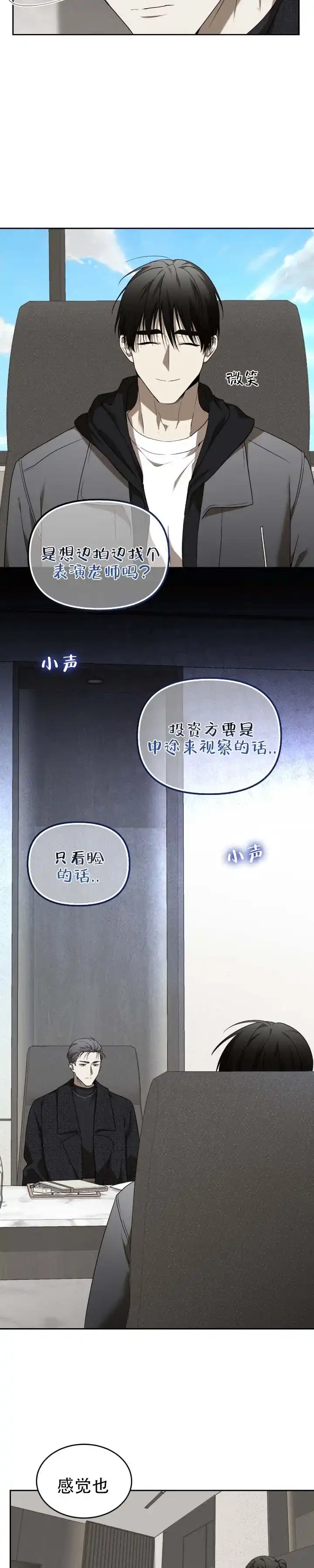 《坏演技》第7话 第3页
