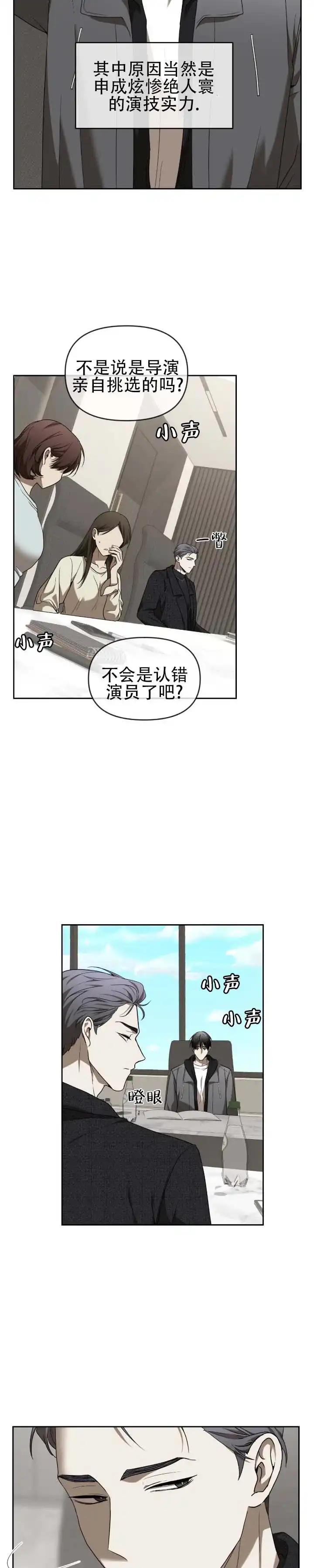 《坏演技》第7话 第2页