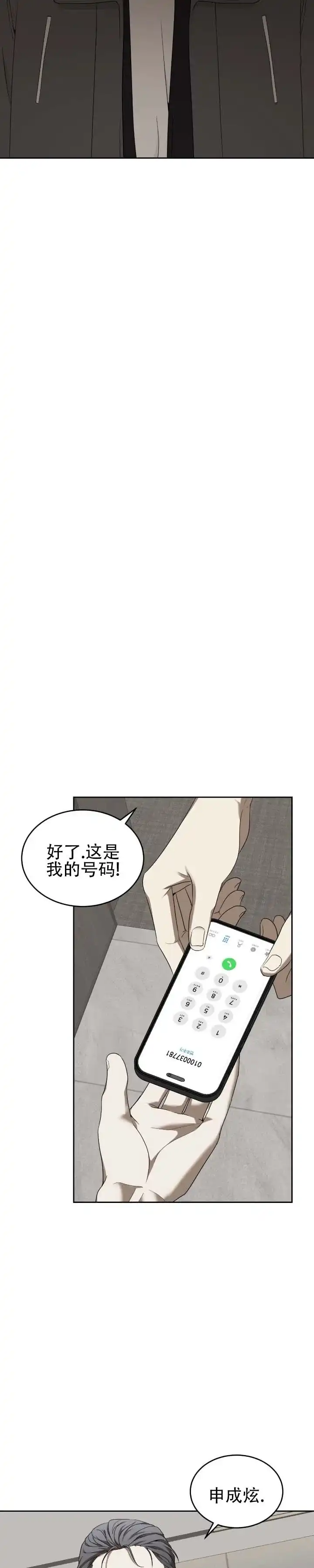 《坏演技》第8话 第5页
