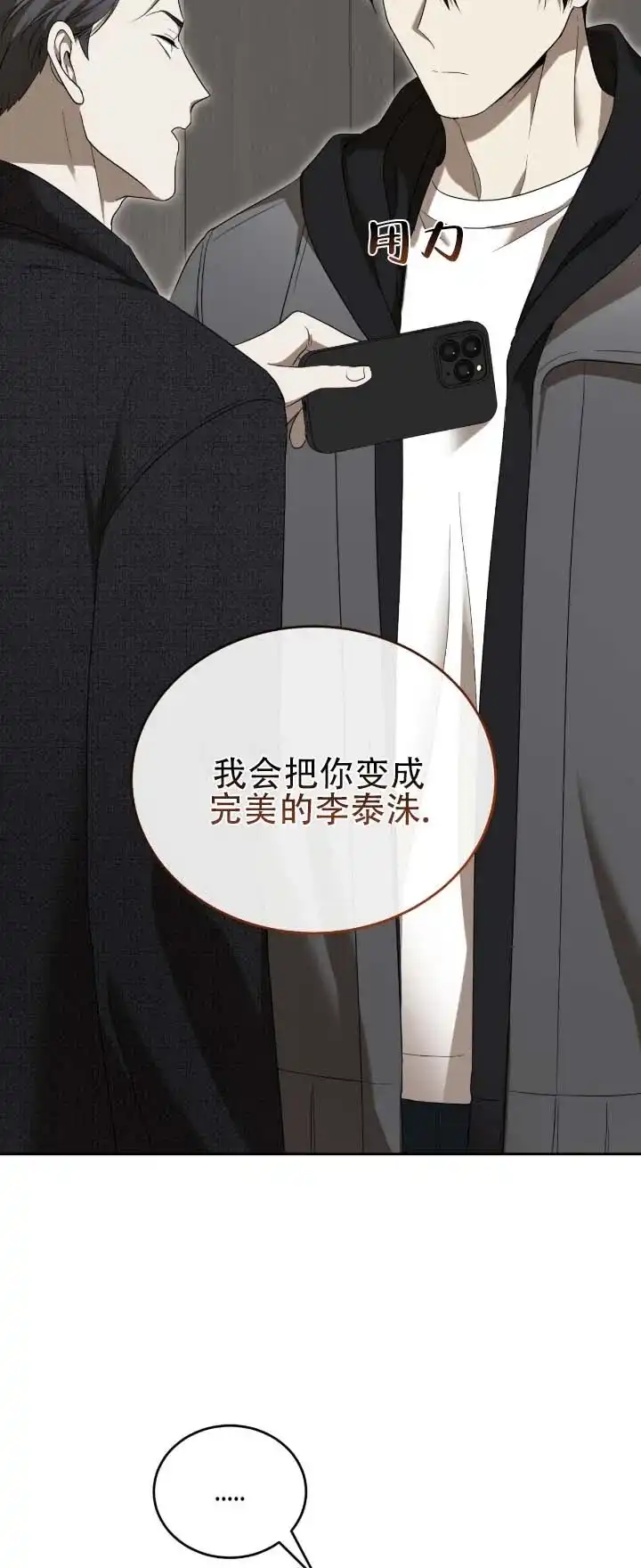 《坏演技》第8话 第7页