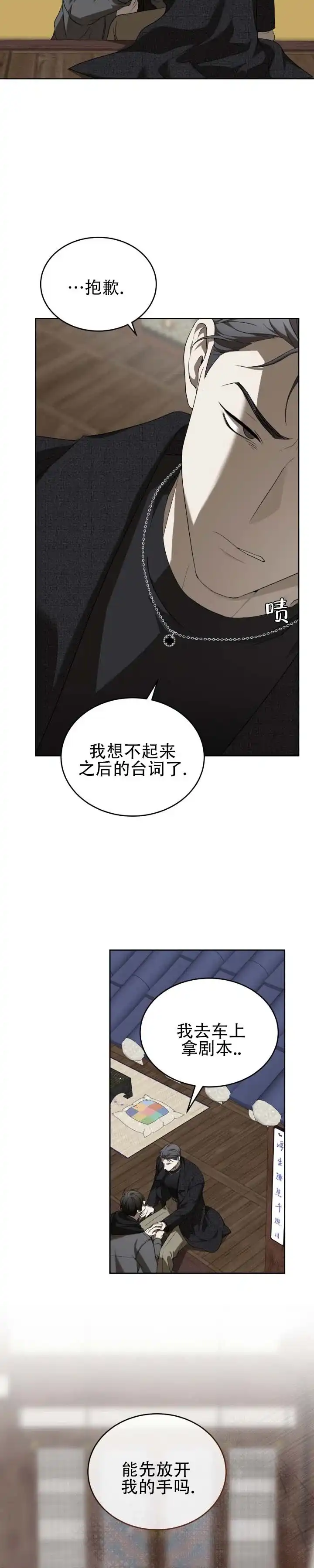《坏演技》第8话 第2页