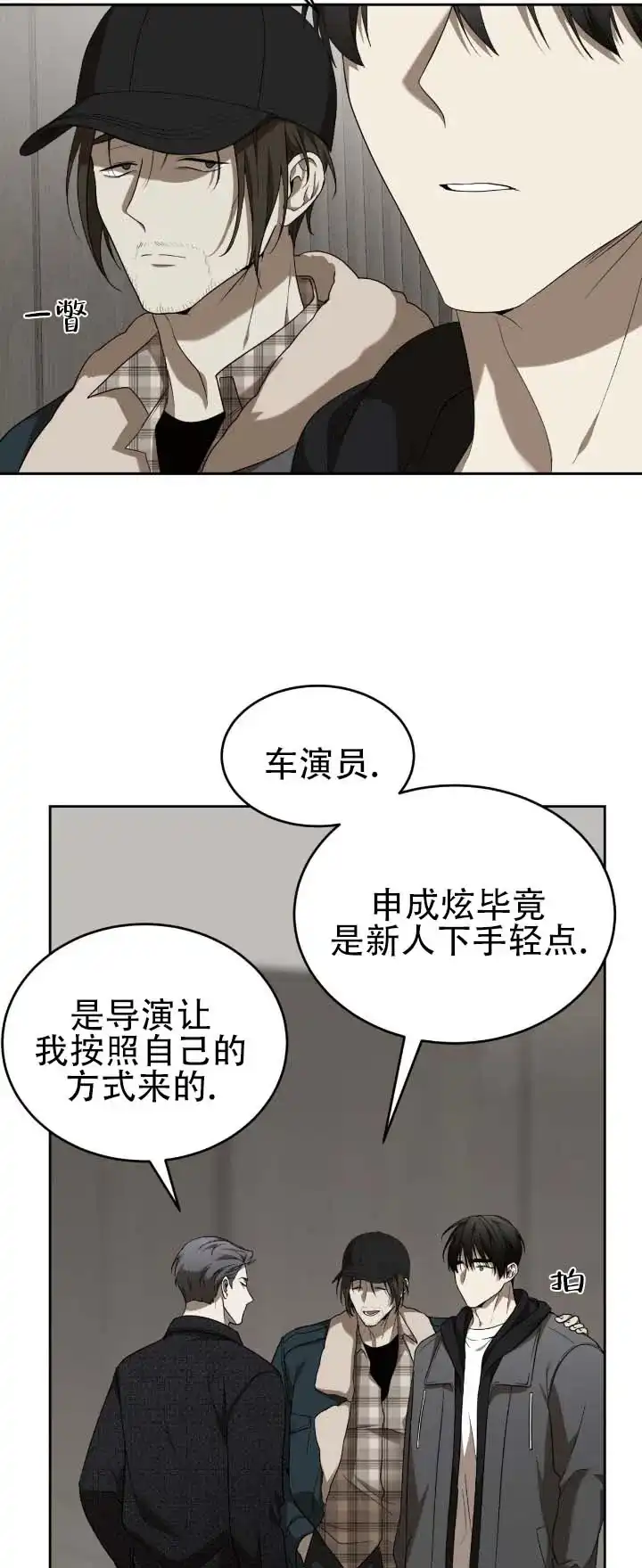 《坏演技》第8话 第8页