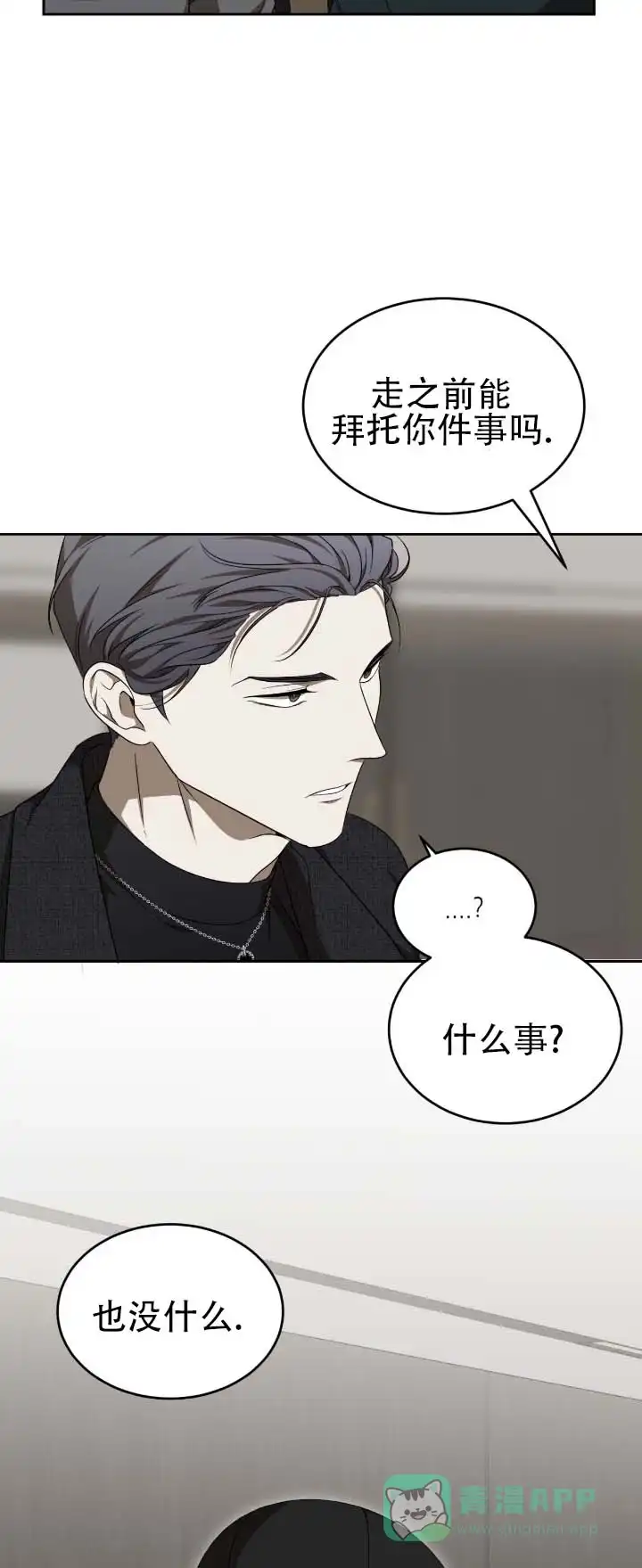《坏演技》第9话 第11页