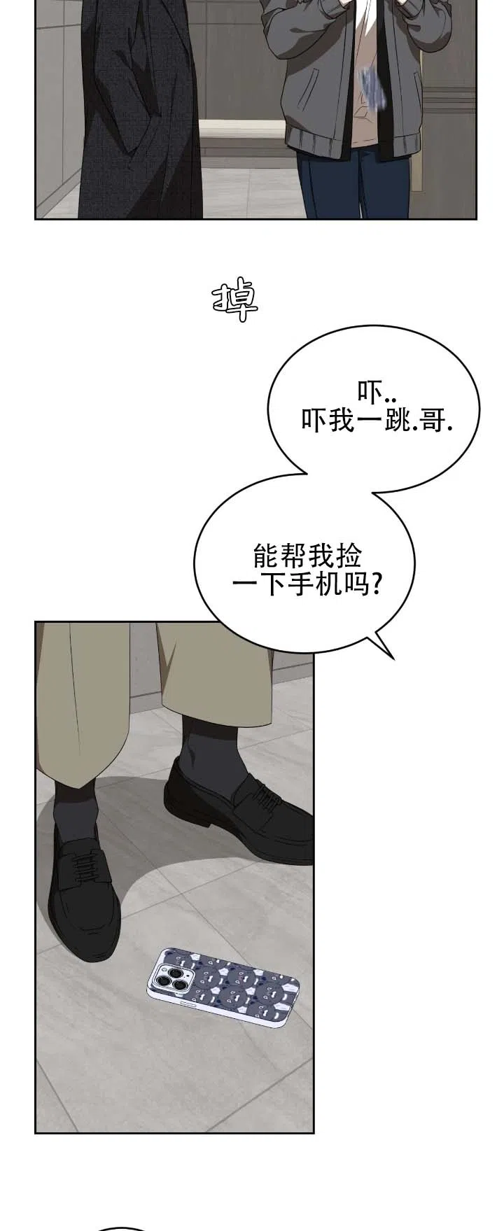 《坏演技》第9话 第7页