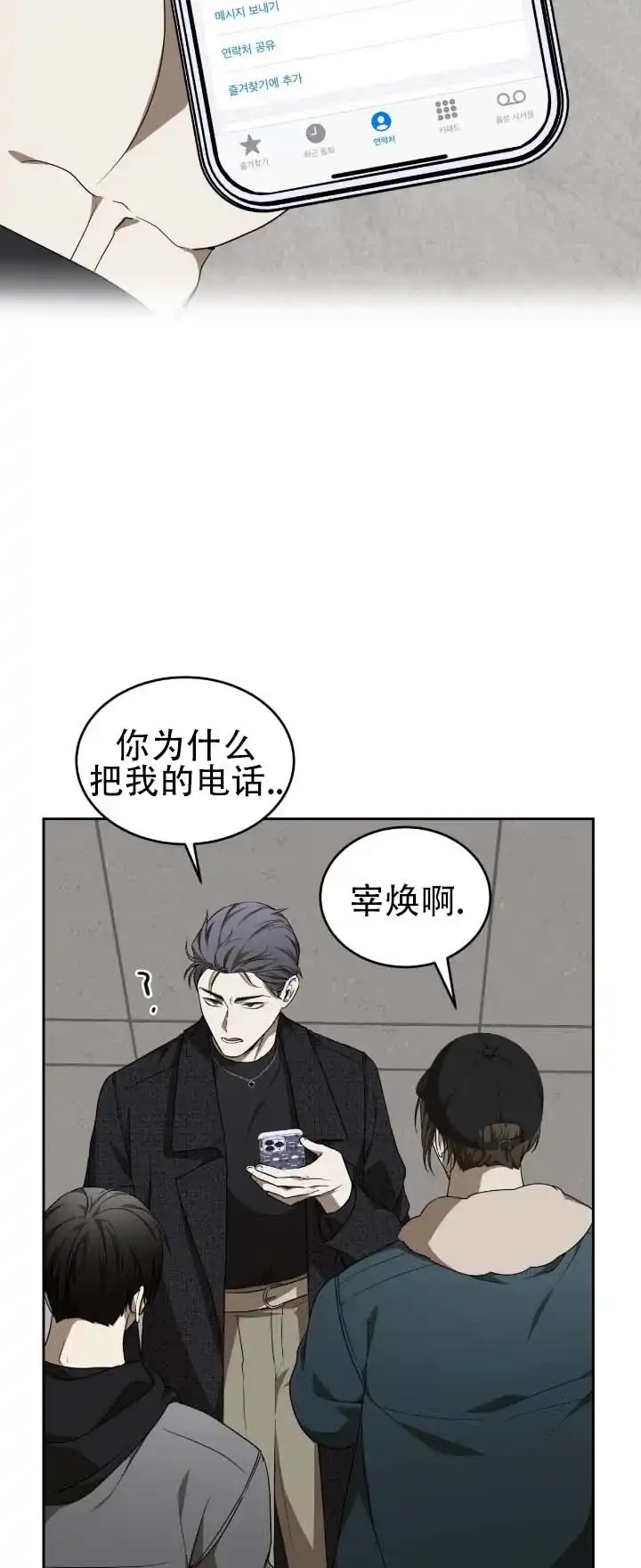 《坏演技》第9话 第10页