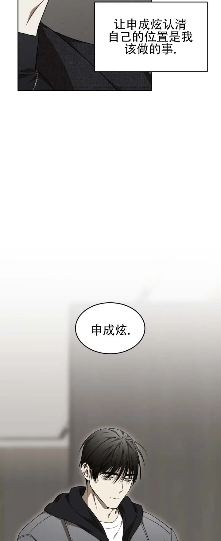 《坏演技》第9话 第5页