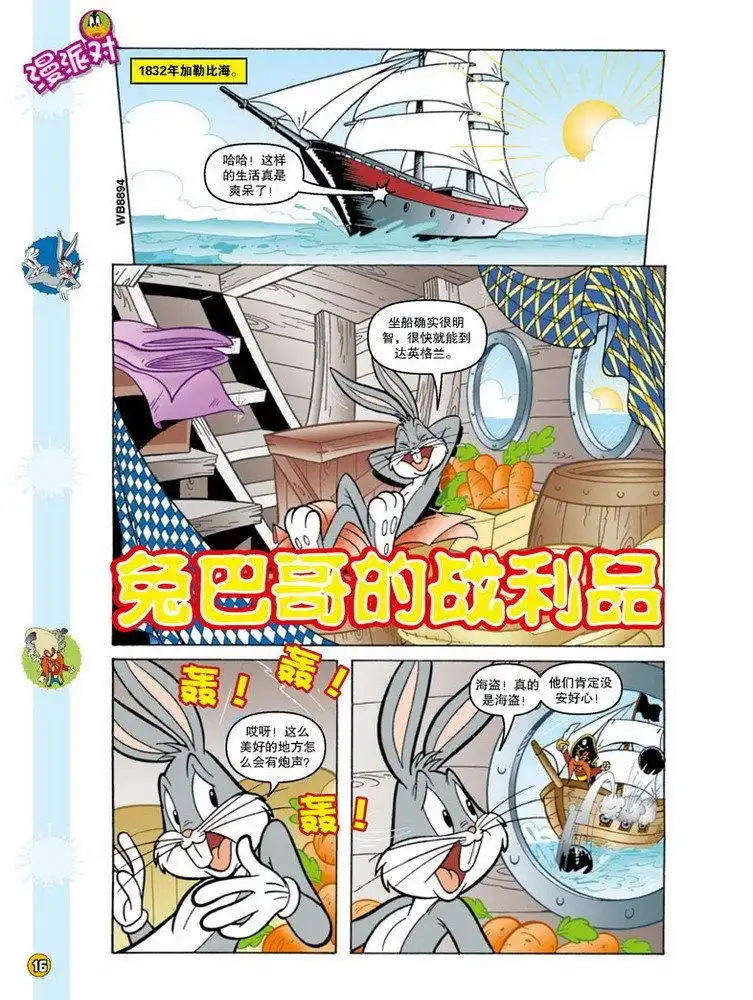 《华纳巨星总动员》第100话 第1页