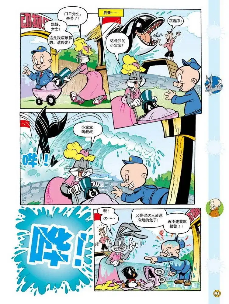 《华纳巨星总动员》第101话 第4页