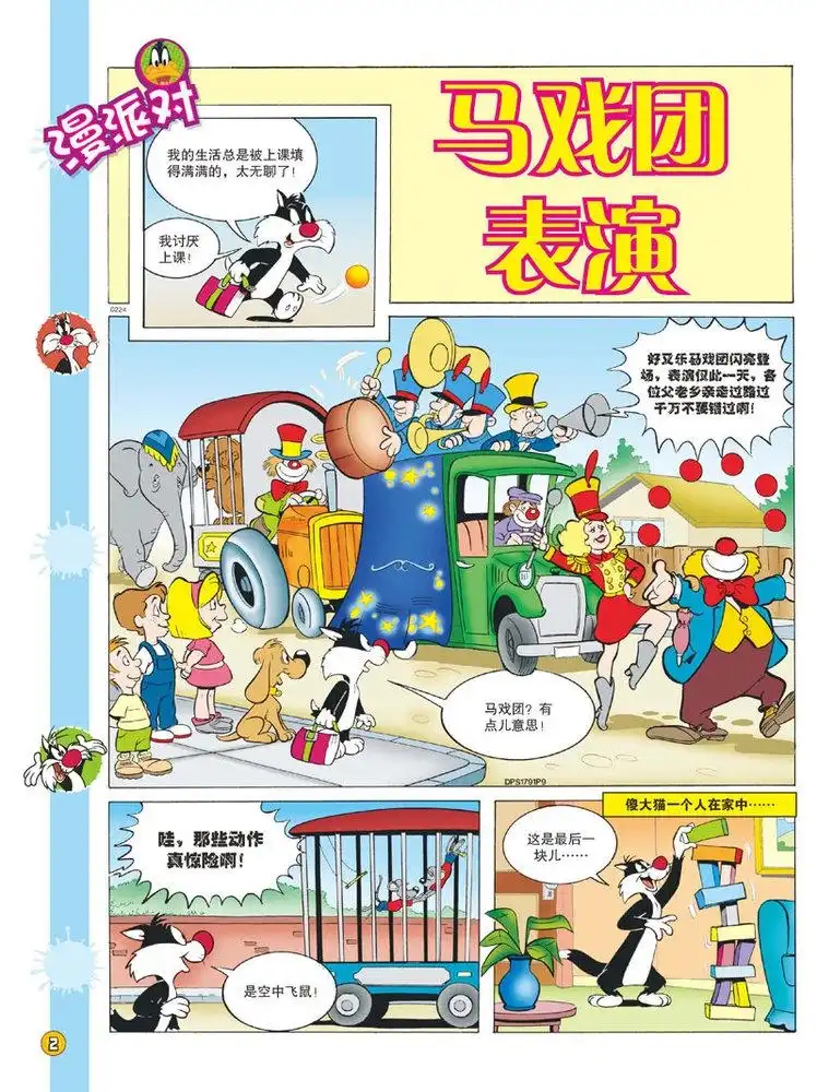 《华纳巨星总动员》第103话 第1页