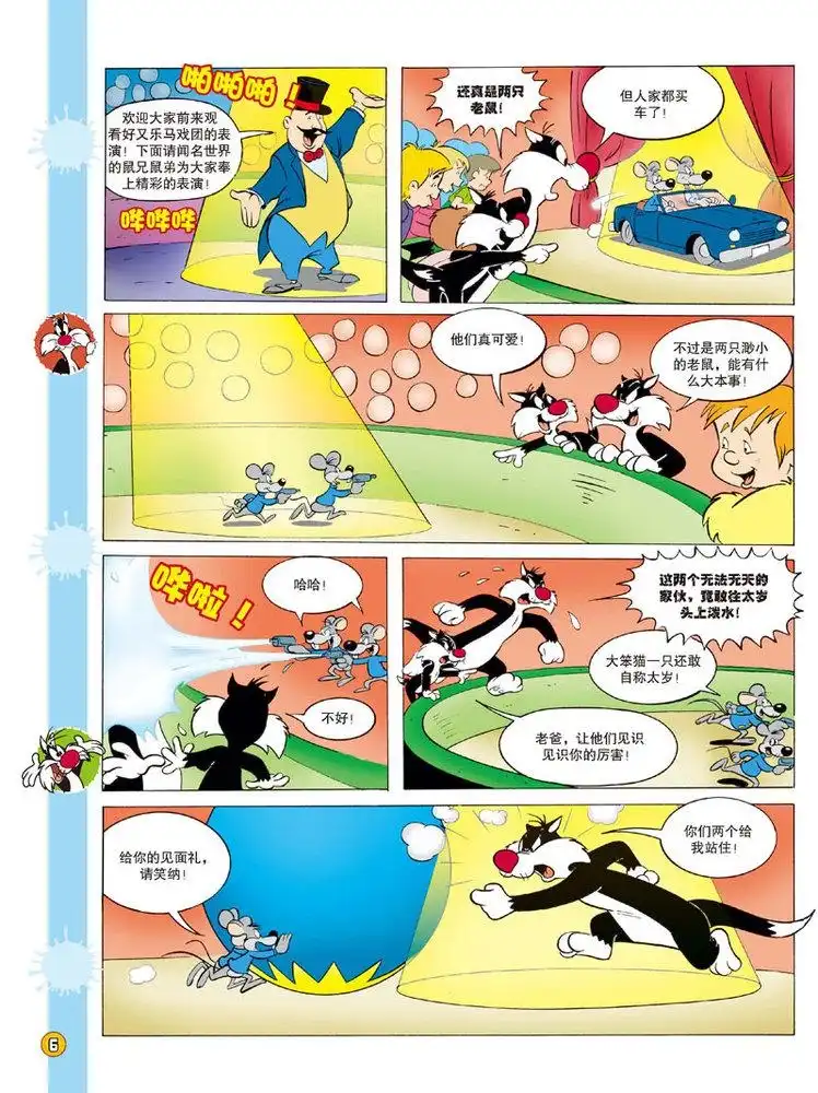 《华纳巨星总动员》第103话 第5页