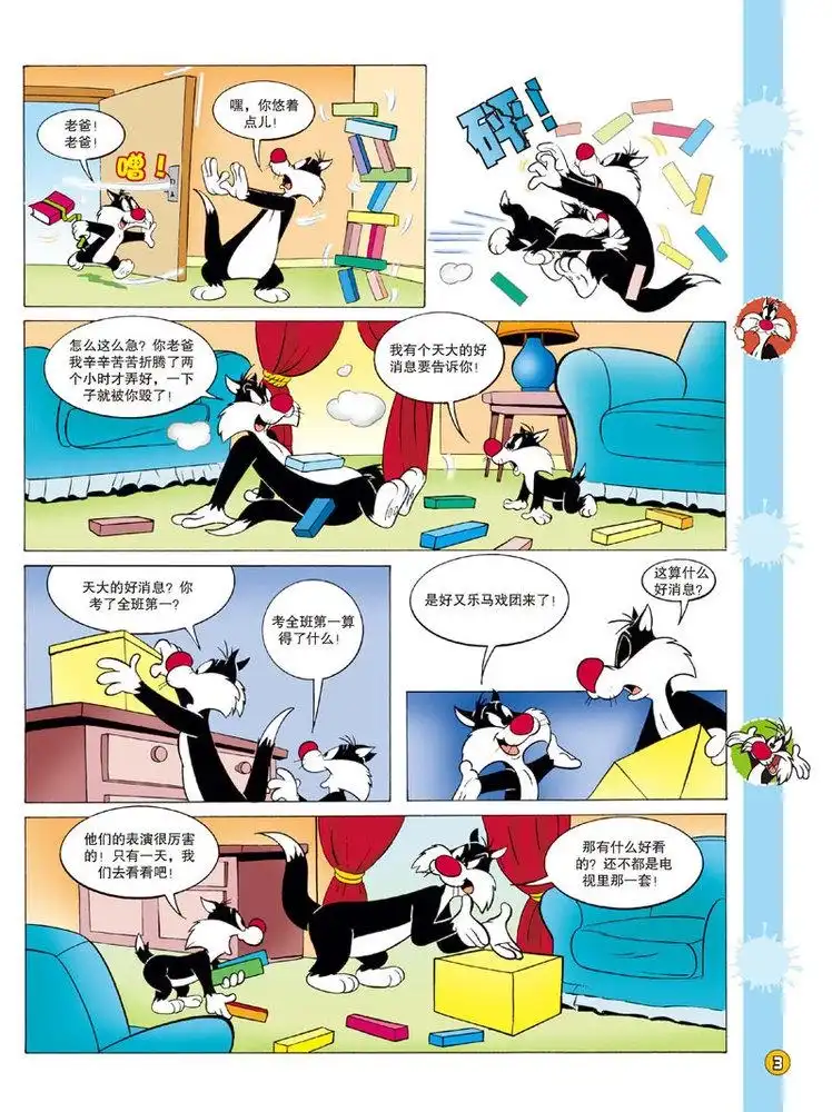 《华纳巨星总动员》第103话 第2页