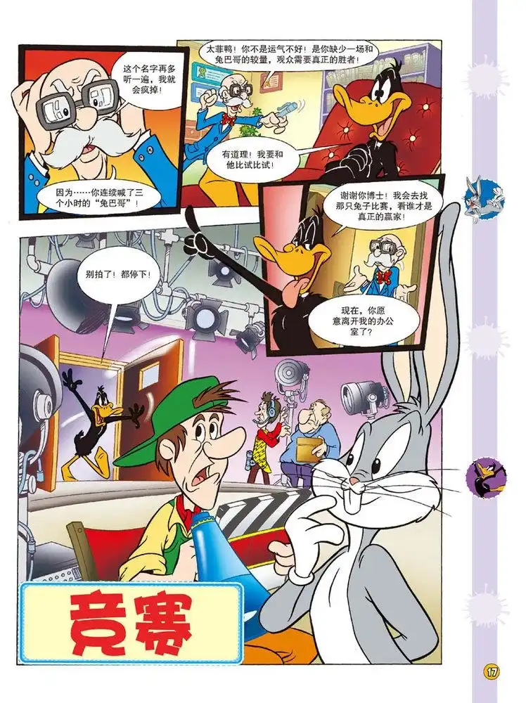 《华纳巨星总动员》第104话 第2页