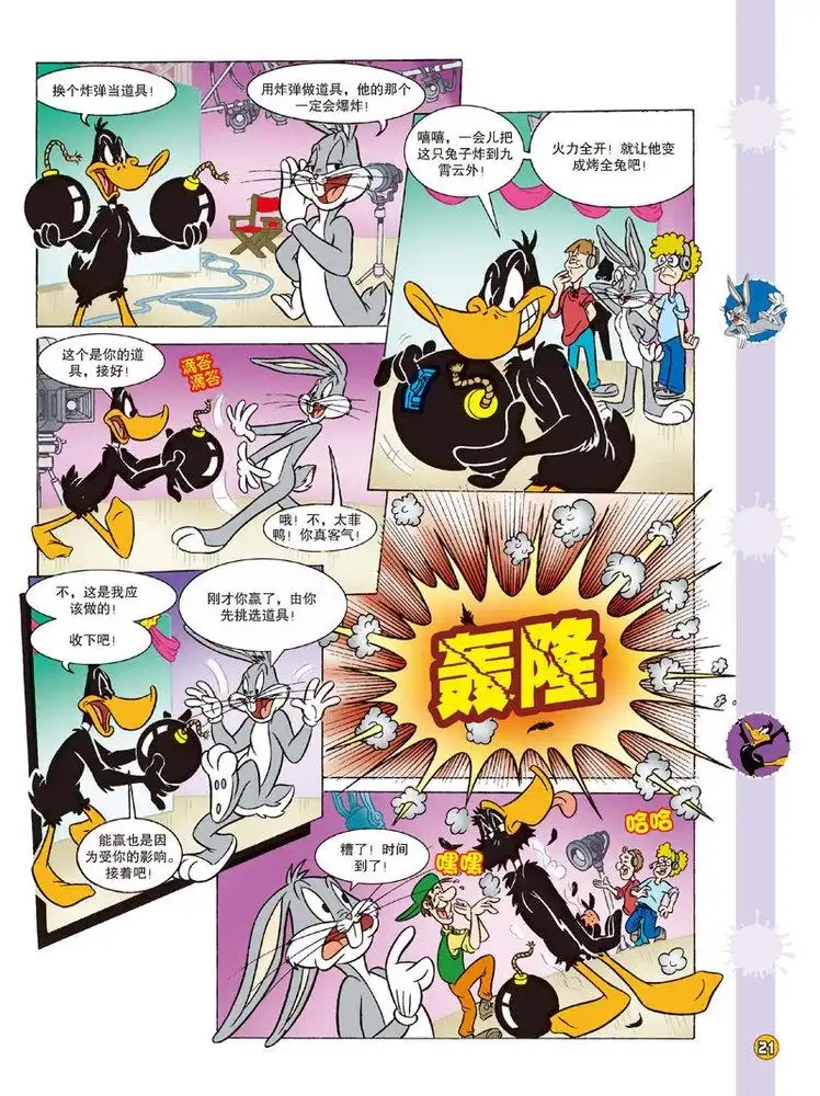 《华纳巨星总动员》第104话 第6页