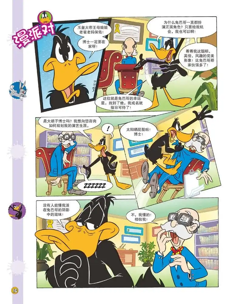 《华纳巨星总动员》第104话 第1页