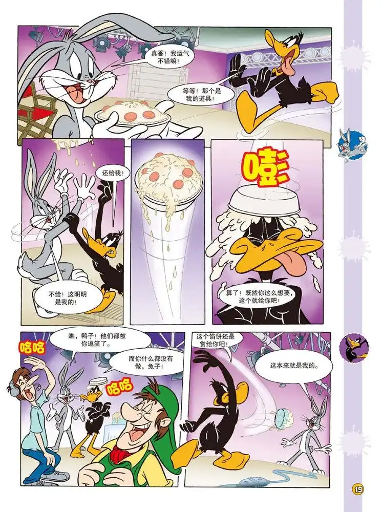《华纳巨星总动员》第104话 第4页