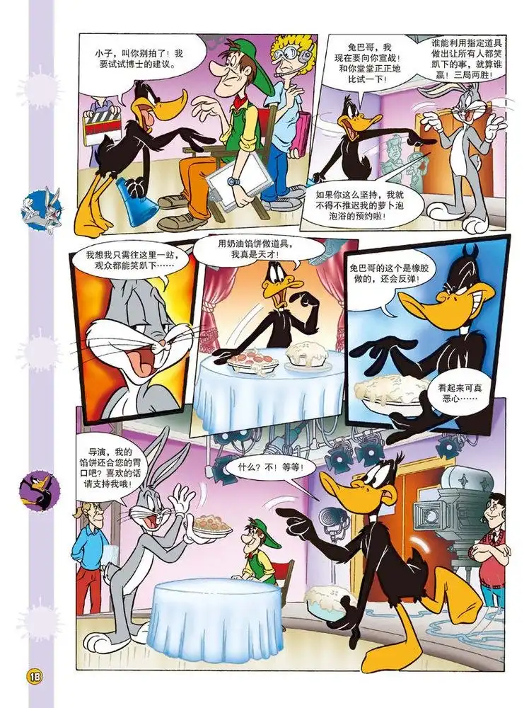 《华纳巨星总动员》第104话 第3页