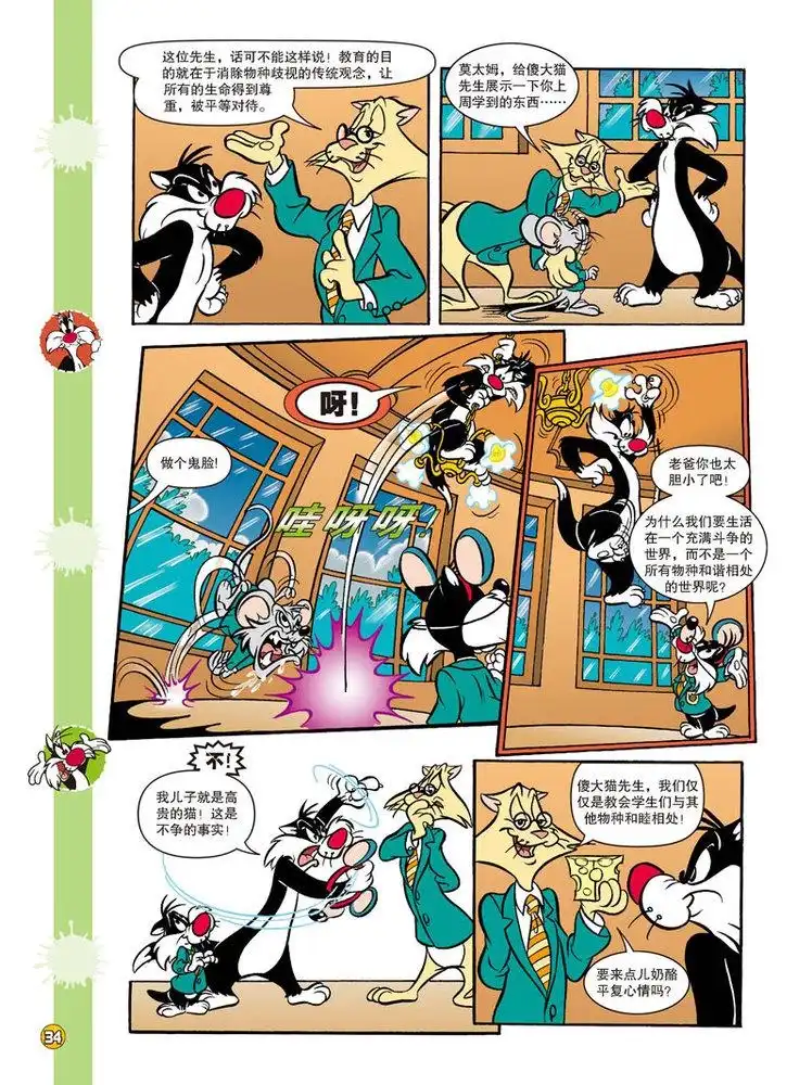 《华纳巨星总动员》第105话 第3页