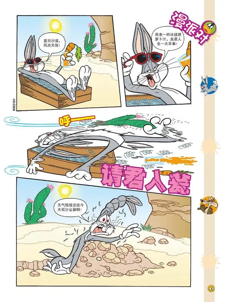 《华纳巨星总动员》第106话 第1页