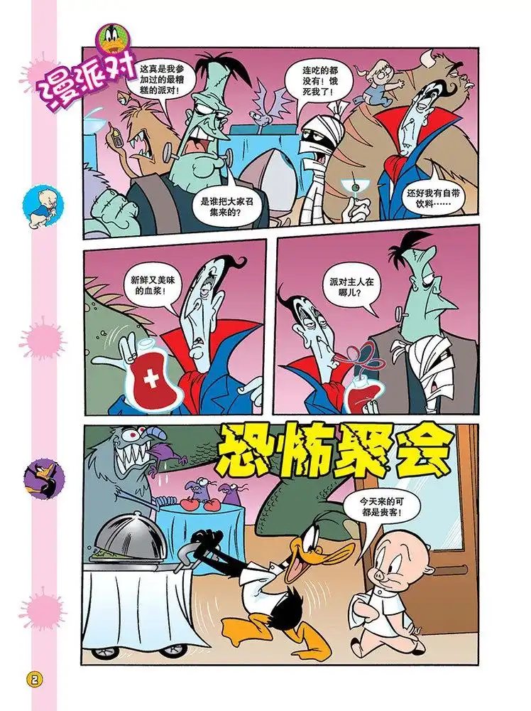 《华纳巨星总动员》第107话 第1页