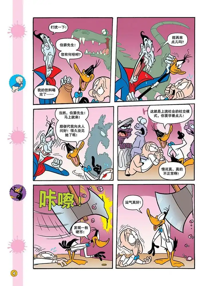 《华纳巨星总动员》第107话 第3页