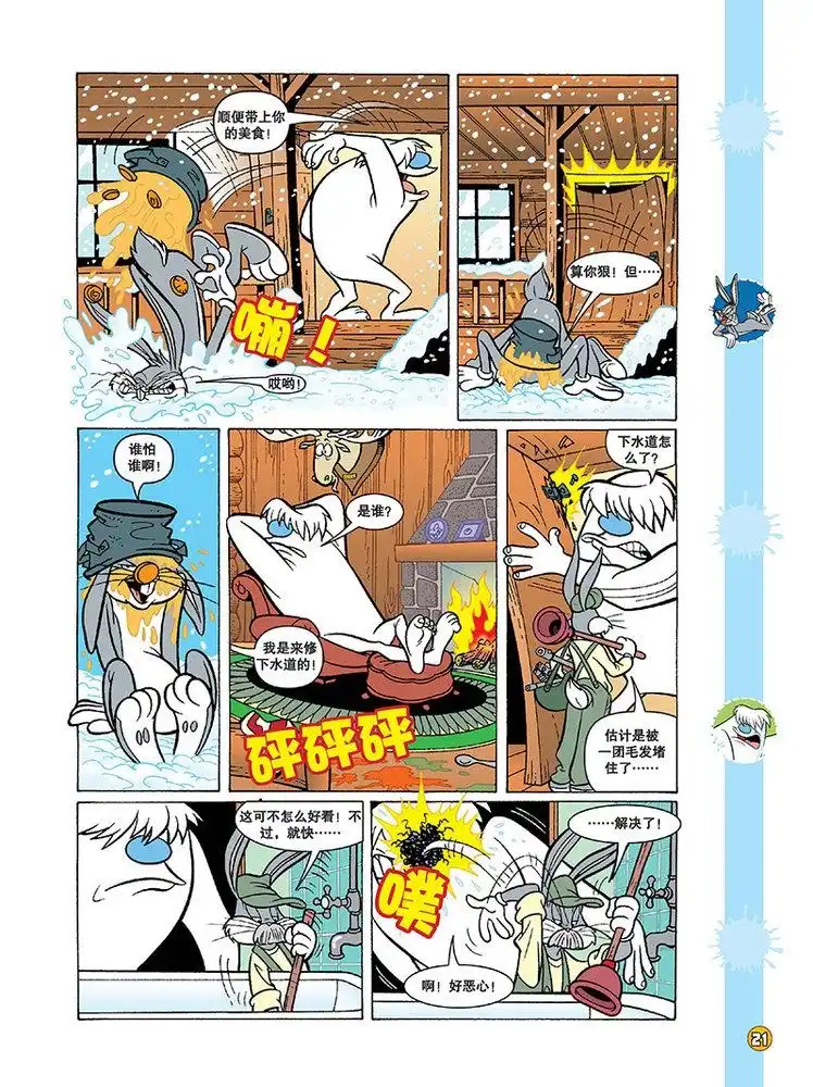 《华纳巨星总动员》第109话 第3页