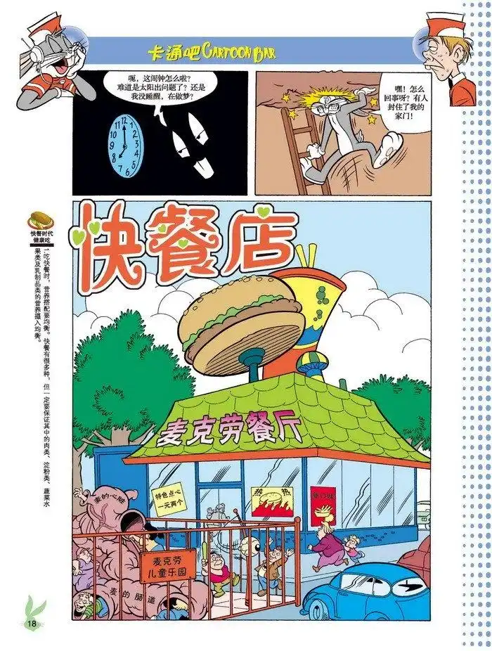 《华纳巨星总动员》第11话 快餐店 第1页
