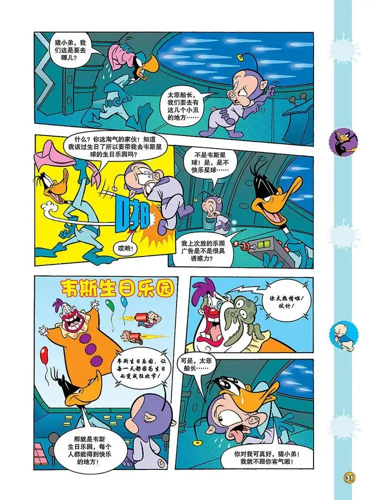 《华纳巨星总动员》第110话 第2页
