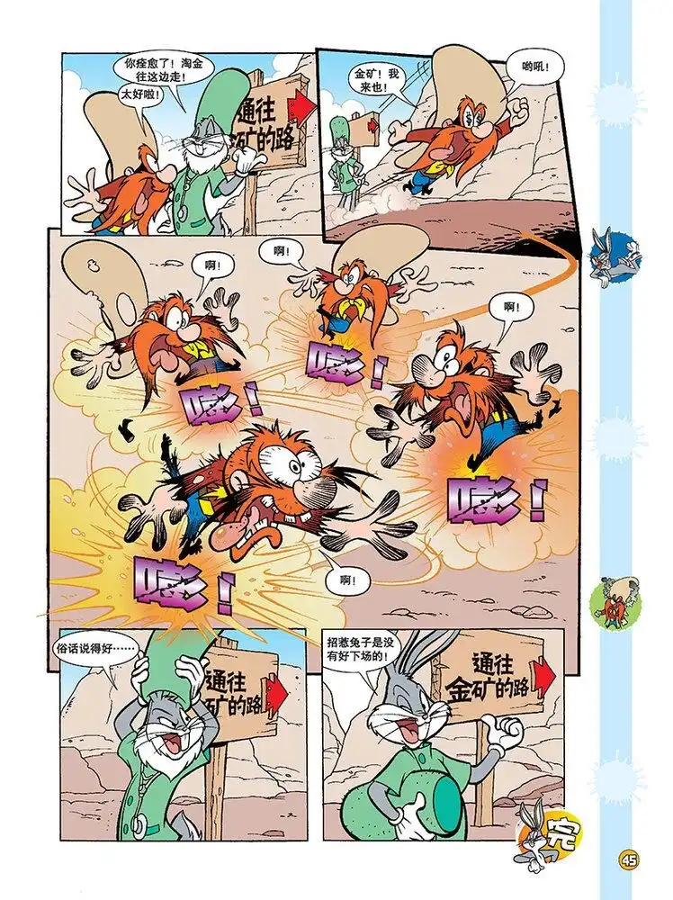 《华纳巨星总动员》第111话 第6页